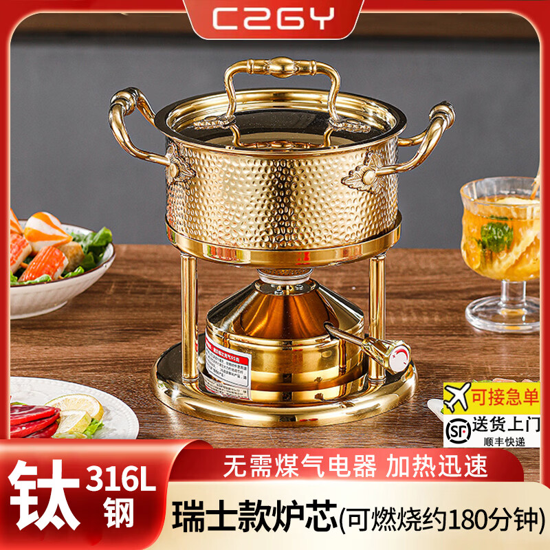 CZGY real titanium steel 316L high-end single-person small hot pot gas stove one person one pot household small commercial club inflatable real titanium steel 316L five-layer extra thick_luxury gold_Swiss style stove core-lifetime warranty 16cm