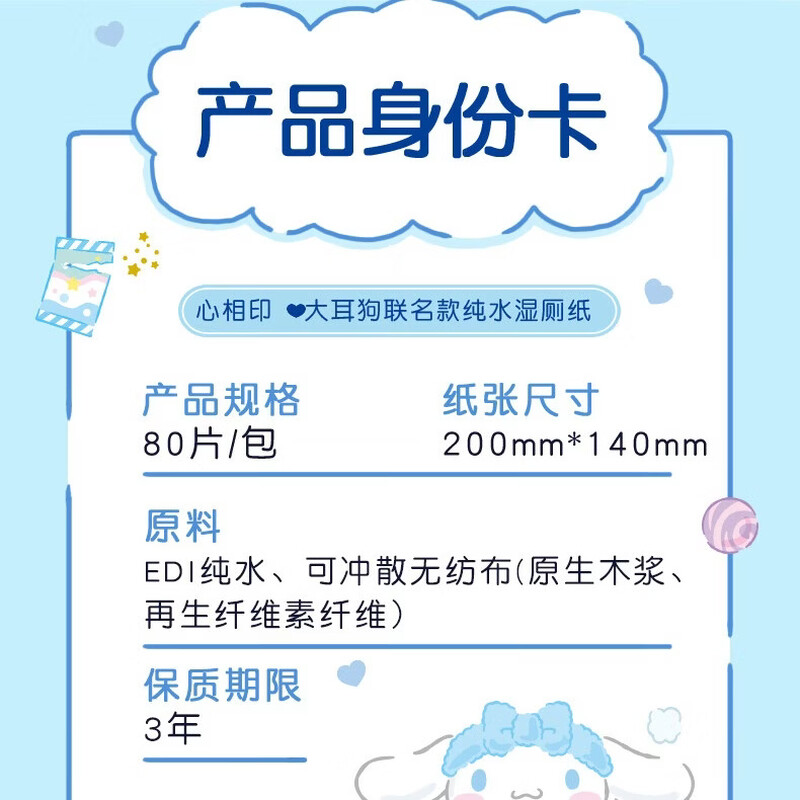 Heart to heart, Tian Xuning recommends Sanrio wet toilet paper 80 pieces * 12 packs, wipes away 99% of bacteria, big-eared dog style