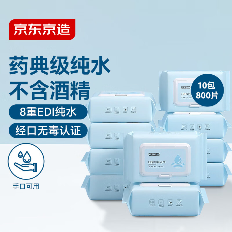 Made in Tokyo, EDI pure water wipes 80 pieces * 10 packs, soft cleansing wipes, baby wipes, 8-fold filtered and gentle