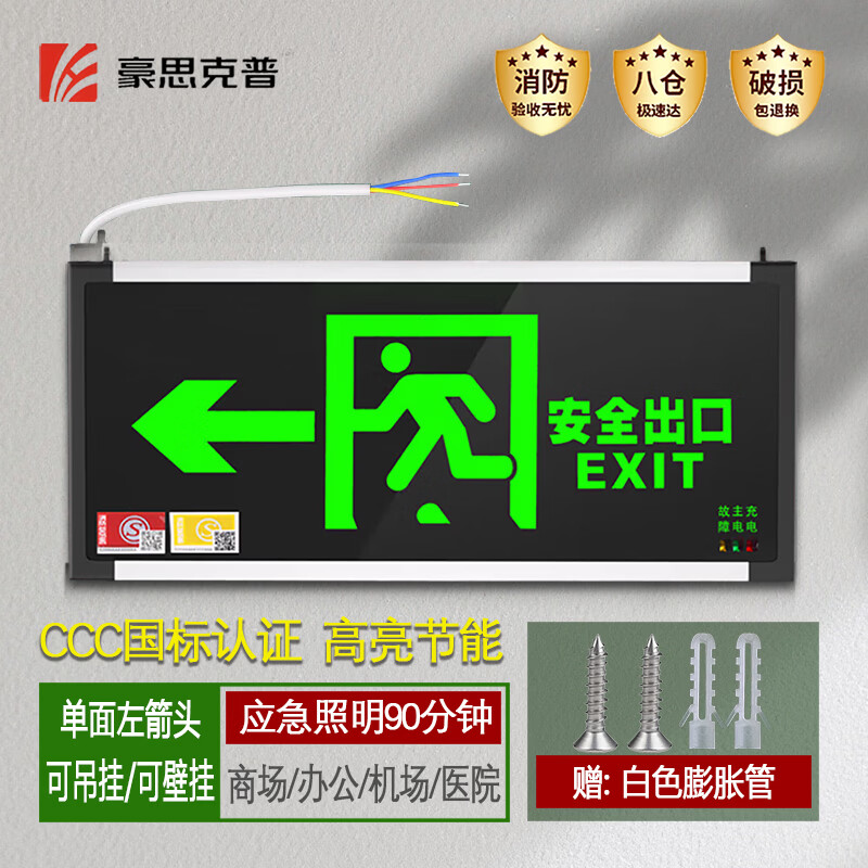 Hauskop fire exit indicator light safety exit indicator light emergency escape emergency evacuation light single side left