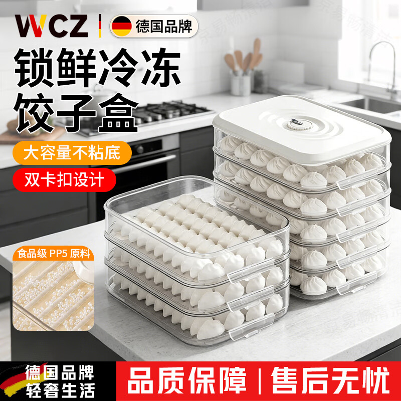 WCZ German dumpling box, household food-grade freezing special sealed fresh-keeping wonton quick-frozen kitchen refrigerator storage box, two layers can hold 60-120 dumplings