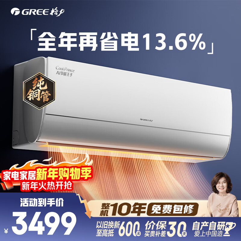 Gree Air Conditioner AI Energy Saving Prince 1.5 HP New Level Energy Efficiency Frequency Conversion Pure Copper Tube AI Power Saving Comfortable Wind Does Not Blow People Hanging Up National Subsidy KFR-35GW/NhLa1BAj