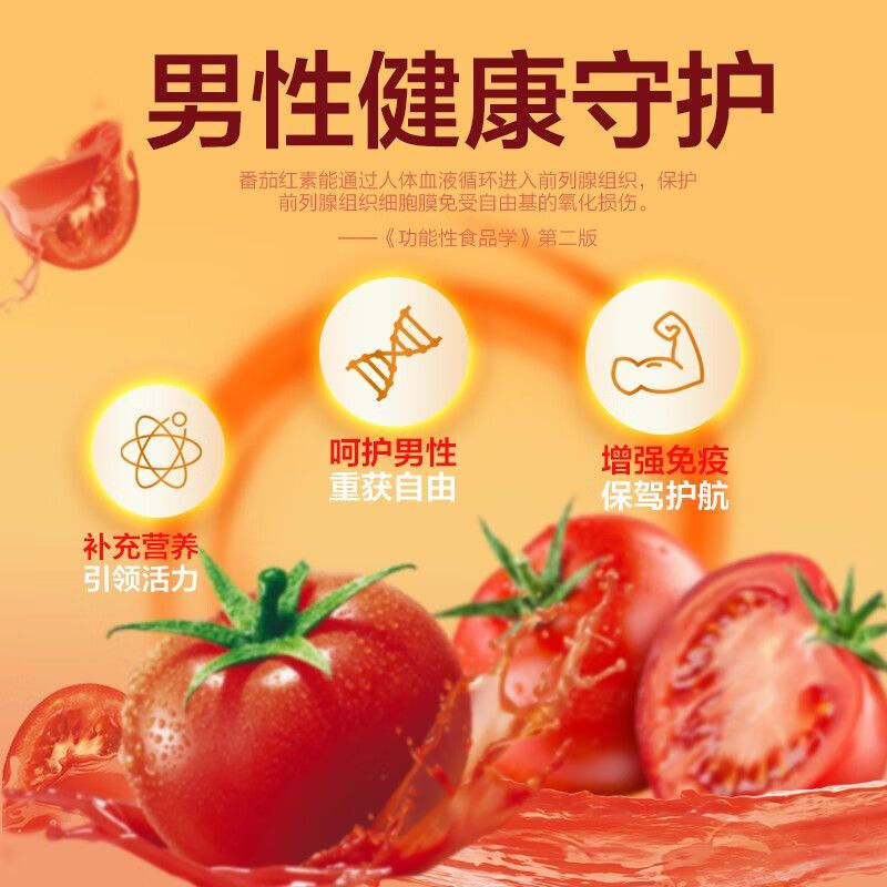 Tong Ren Tang (TRT) Lycopene Soft Capsules 60 capsules to enhance immunity and vitamin E for men 3 bottles