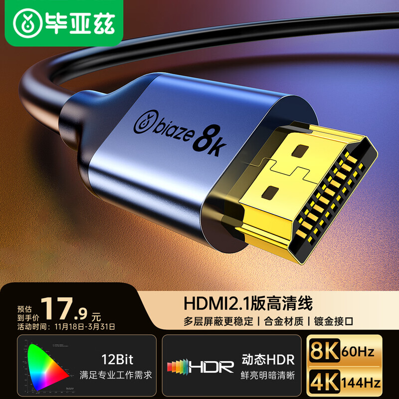 Biaz HDMI cable version 2.1 full blood 2 meters 8k high-definition video cable 144Hz/165HZ/240Hz HDR desktop computer notebook connection TV monitor projector