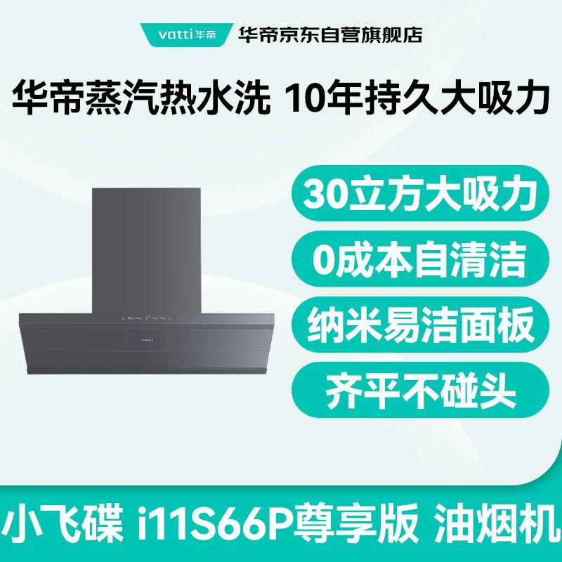 Vantage Small UFO Max Exclusive Edition Detachable Exhaust Range Hood Officially Recommended 308G Set Top and Side Integrated 30 Air Volume Frequency Converter Steam Hot Water Washer S66P