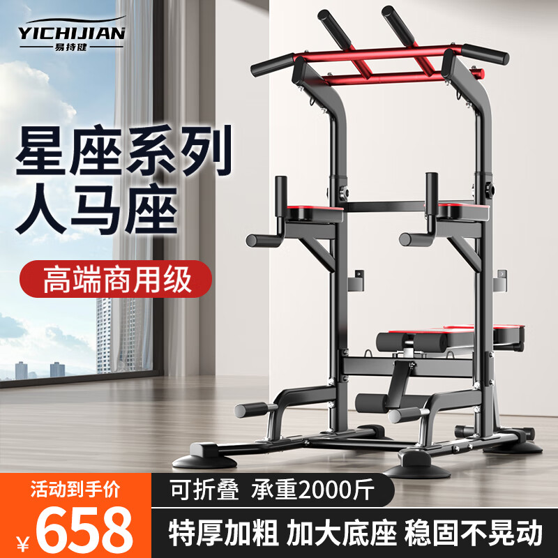 Yizhijian horizontal bar indoor home pull-up rack single bar parallel bar family horizontal bar floor-standing children's hanging bar fitness equipment Centaur seat single parallel bar + foldable dumbbell bench