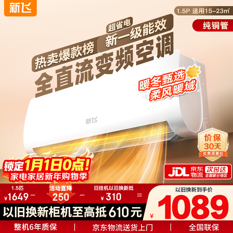 Xinfei air conditioner 1.5 HP, new level of energy efficiency, national subsidy, super power-saving frequency conversion heating and cooling pure copper tube air conditioner, trade-in for new bedroom hanger KFR-35GW/J11BPD11-1