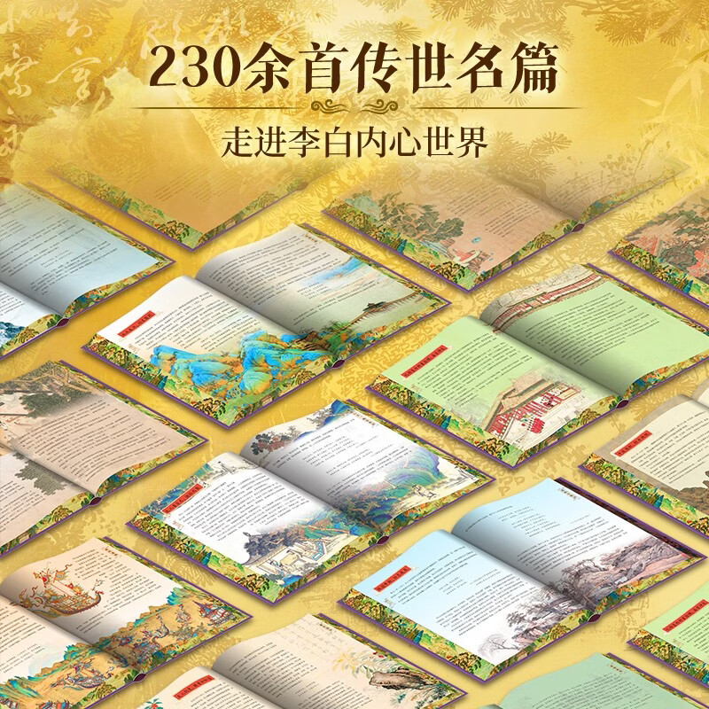 The complete book of Li Bai, brushed edition, biography of Li Bai, gift of cultural and creative peripherals (art album + gift box + mind map + pull page + bookplate + reading manual) The complete collection of Li Bai's poems and essays, a new and veritable hardcover collection of Li Bai's complete collection of Tang poems by Li Bai, the complete book of Li Bai