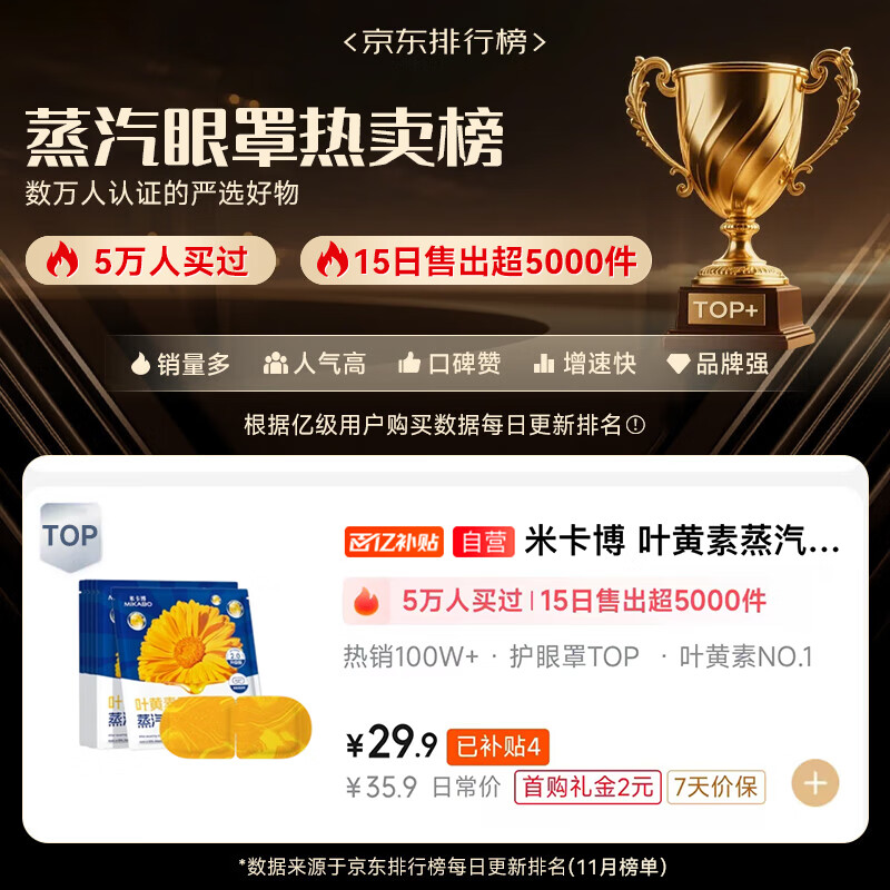 Mikabo Lutein Steam Eye Mask Hot Compress Relieves Eye Fatigue Dry Eyes Fever Patch Sleep Light Mask Eye Protection 40 Tablets