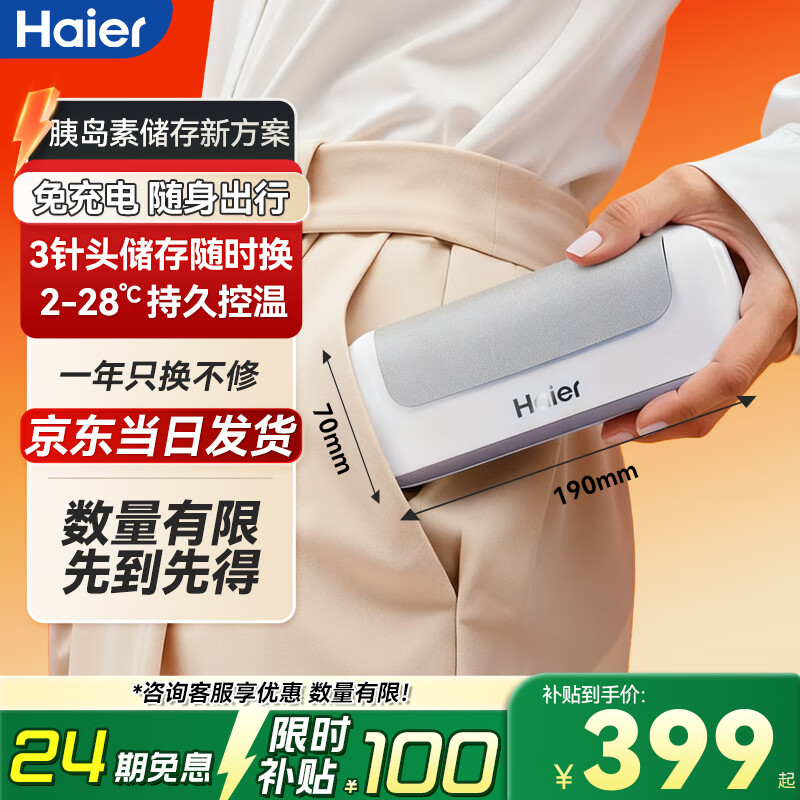 Haier Portable Gemini Ice Box Insulin Refrigerator Box Portable Large Capacity Outdoor Household Products Car Refrigerator
