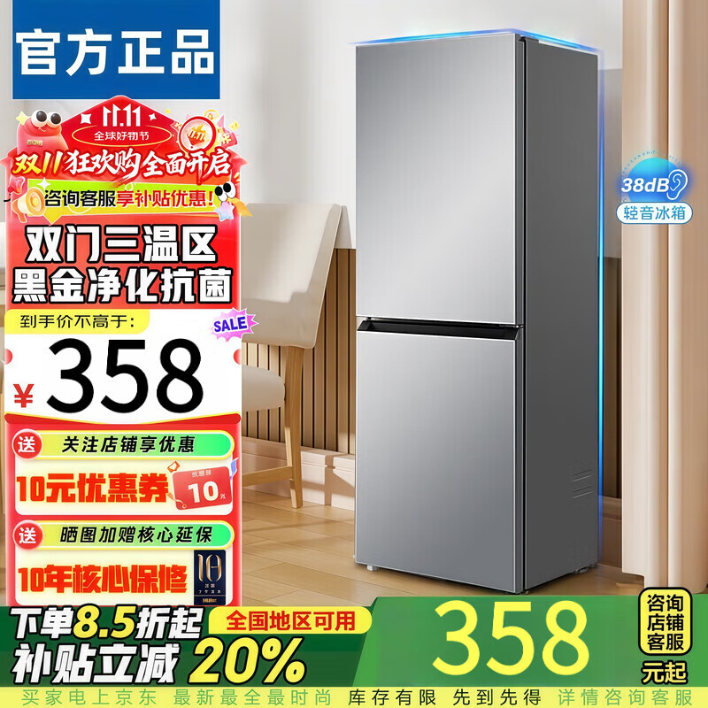 20% subsidy for home appliances double-door refrigerator household small first-class energy efficiency small refrigerator energy-saving air-cooled and frost-free single person preferred 158 upgraded freshness, clean taste and frost reduction 68L