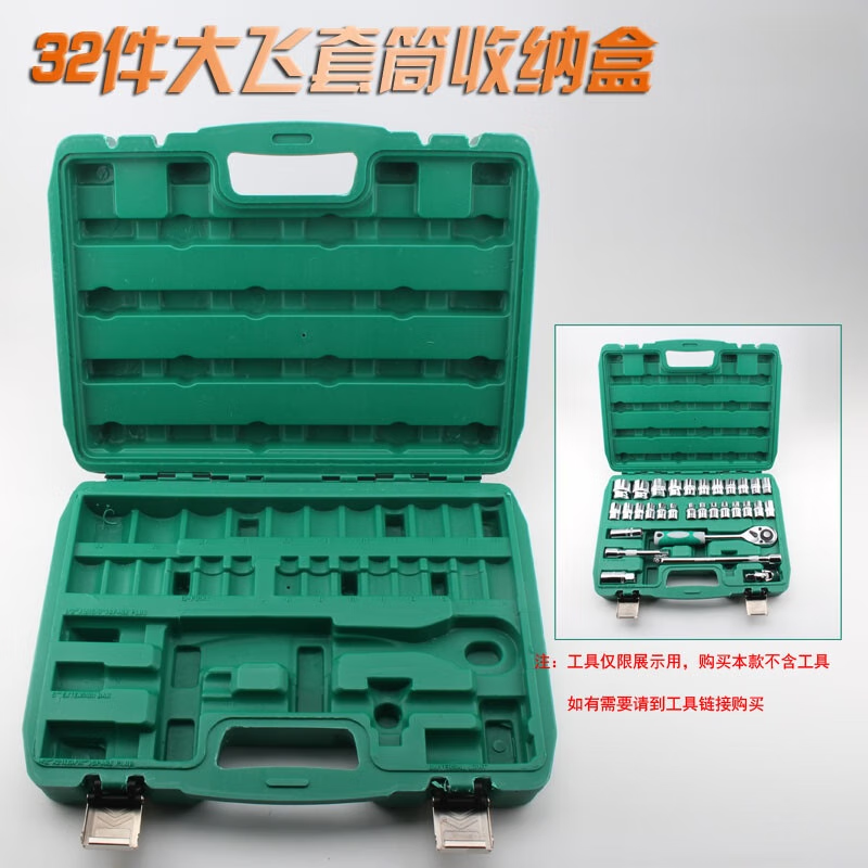Du Zhunyu hardware tool empty box 1/2 extended socket ratchet wrench set tool box storage box 1/2 inch 32-piece socket storage box green
