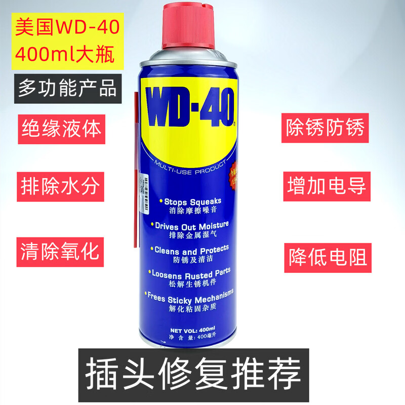 Imported from the United States, water-soaked car plug wire cleaning oxide copper-green rust removal rust-preventive agent WD-40_400ML+_Cleaning agent ()