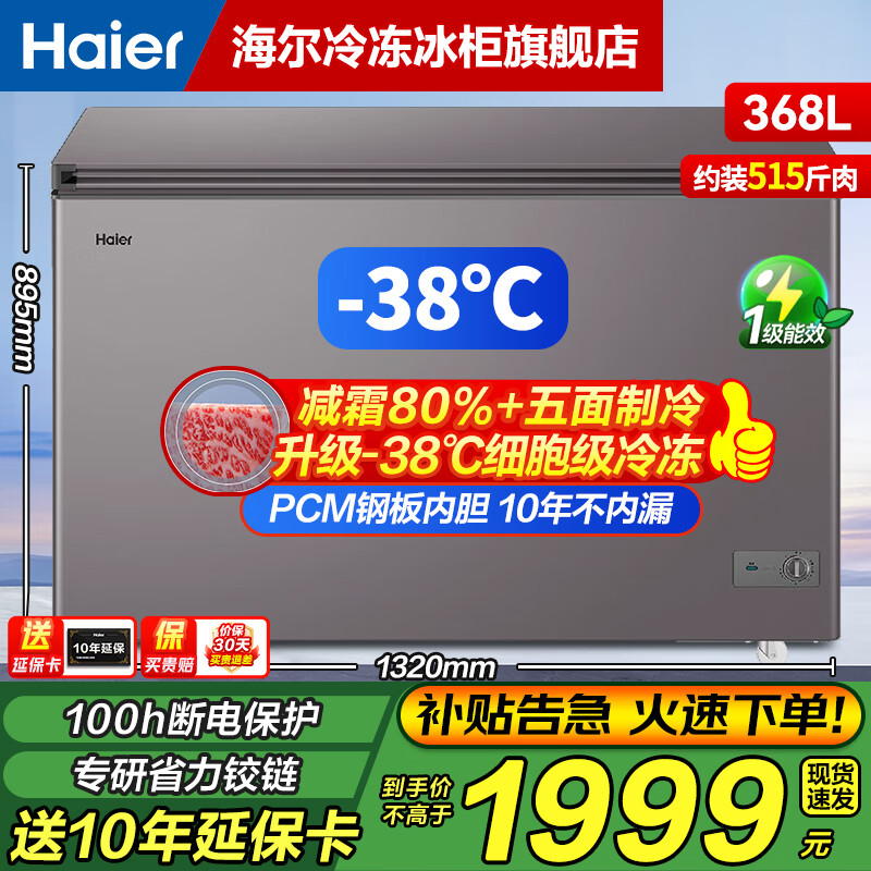 Haier Cryogenic Series + Air Circulation Series 300/308/369/429/519/629L Home Commercial Single Temperature Freezer Cryogenic Frost Reduction Antibacterial Large Capacity Full Freezer 368L -38 Cryogenic Frost Reduction 80%|PCM Steel Plate Liner