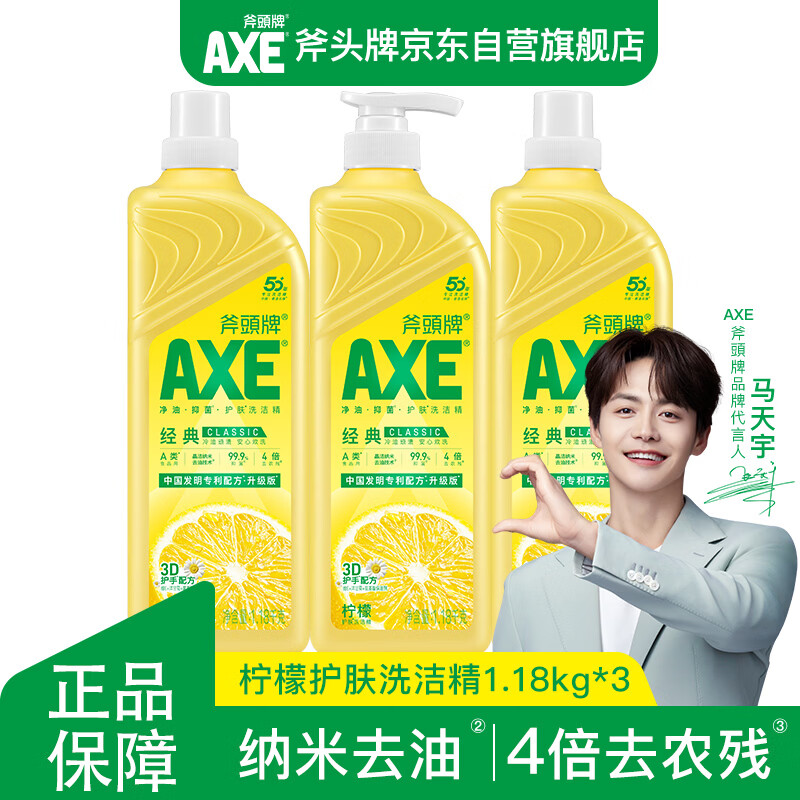 AXE lemon skin care dishwashing liquid 1.18kg*3 bottles 7.08kg family size can wash fruits and vegetables without hurting hands
