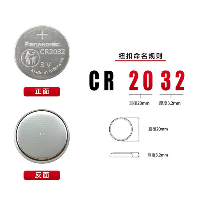 Panasonic CR2032 imported button battery 3V suitable for watches, computer motherboards, car keys, minimum order quantity 5 pieces