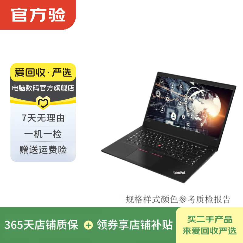 Lenovo ThinkPad E Series Business Office Second-hand Laptop Color Specifications Reference Quality Inspection Report
