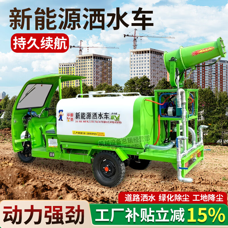 Xianzi sprinkler truck construction site three-wheel fog cannon truck engineering dust removal landscaping new energy environmentally friendly electric sprinkler truck 0.8 cubic electric sprinkler truck three-in-one