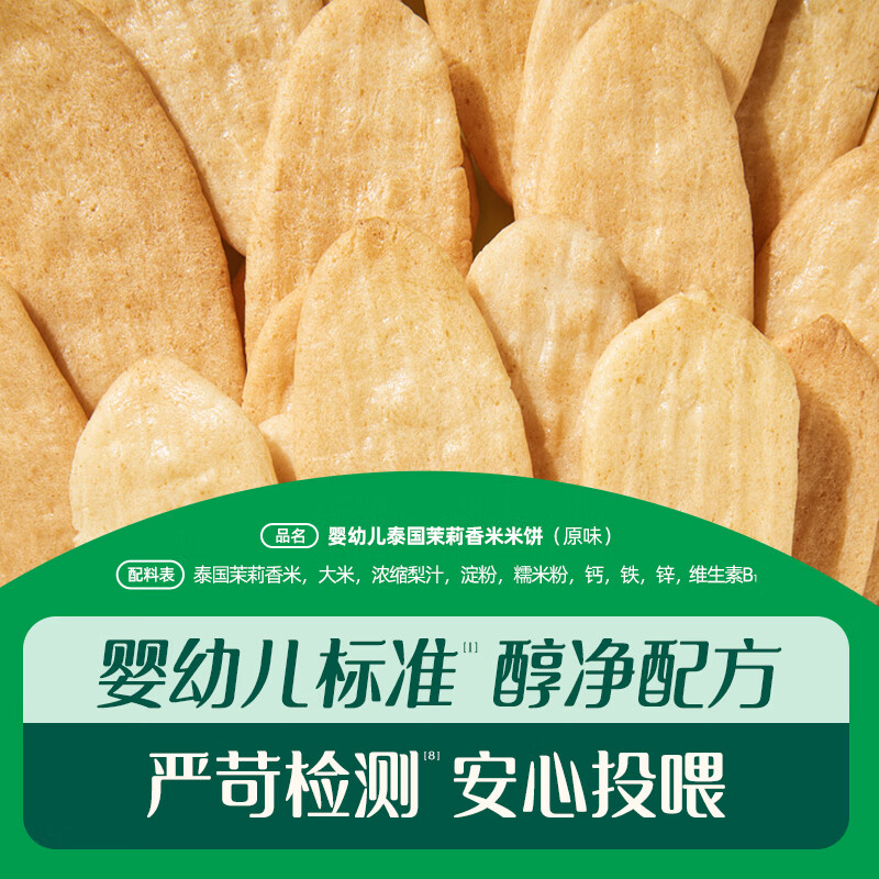 Engnice infant rice cakes vegetable flavor 48g baby snacks mild teething biscuits to soothe babies and satisfy their cravings and dissolve in the mouth