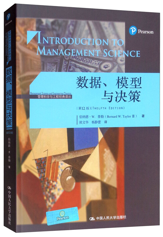 Data, Models and Decisions (12th Edition)/Management Science and Engineering Classics Translation Series