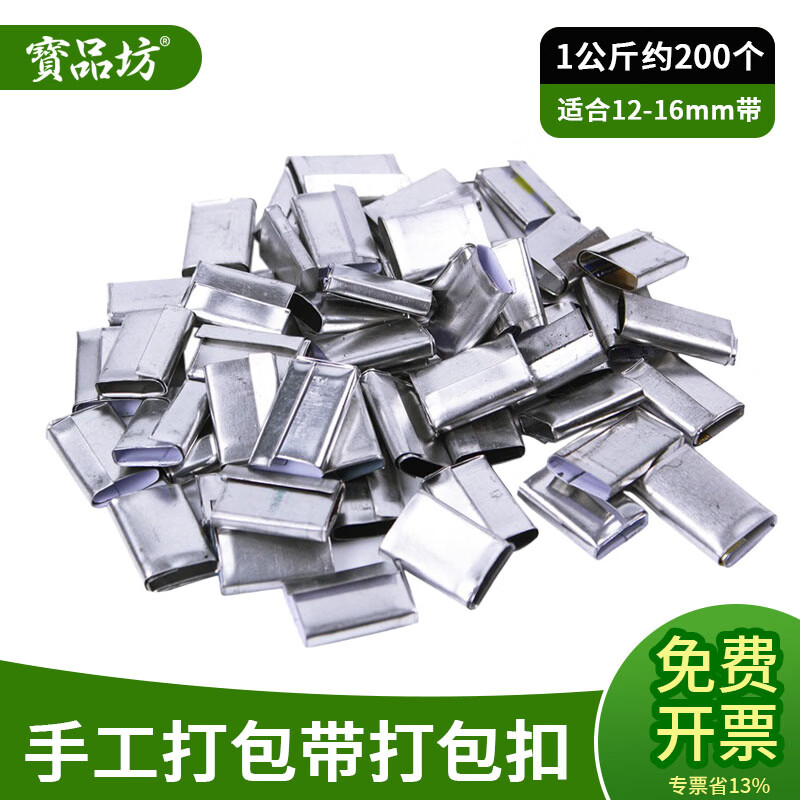 Baopinfang Iron Packing Buckle, PP Packing Belt Button, Paper Plastic Packing Belt Packing Buckle, 12-15mm Universal Iron Buckle, Paper Plastic Packing Buckle, about 200 pieces/pack