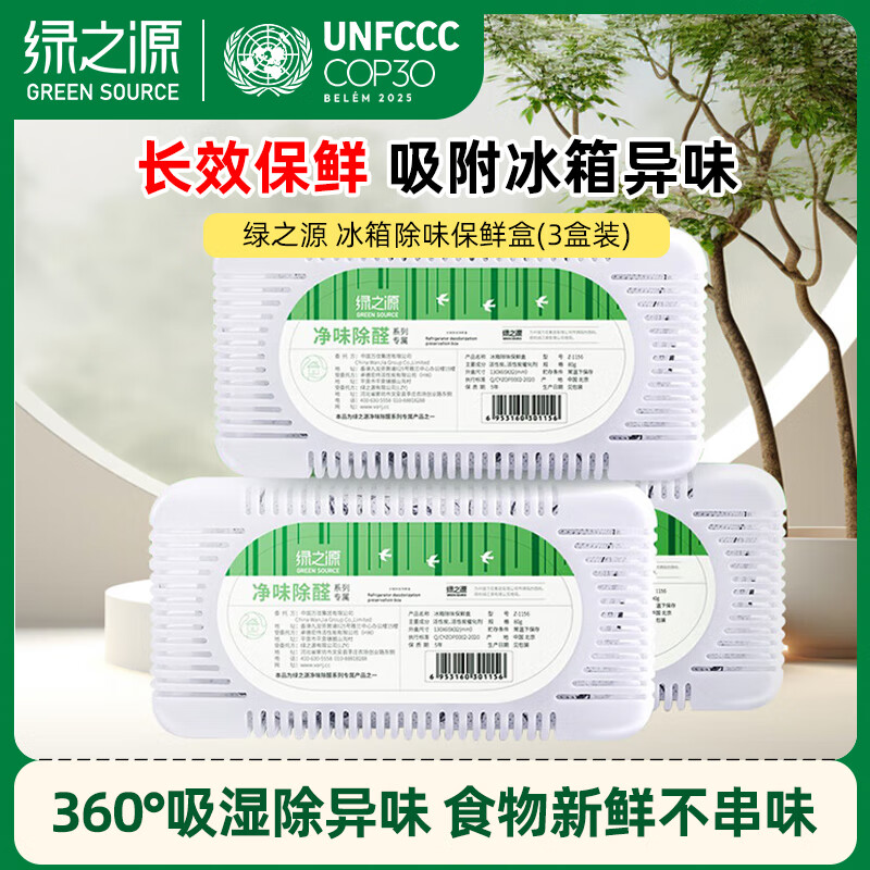 Green Source refrigerator deodorizer 3 boxes activated carbon odor remover Hui Nantian bamboo charcoal bag dehumidifier