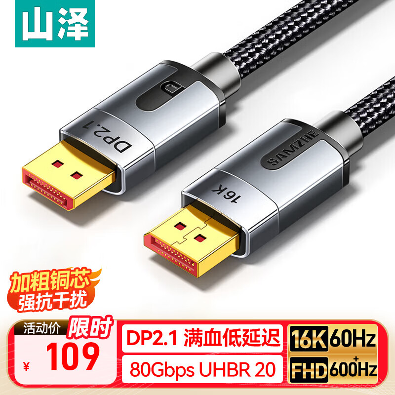 Shanze DP Cable 2.1 Professional Edition 16K HD Video Cable 10K60Hz 8K240Hz DisplayPort Computer Graphics Card to Monitor Gaming Cable 2 Meters PP20