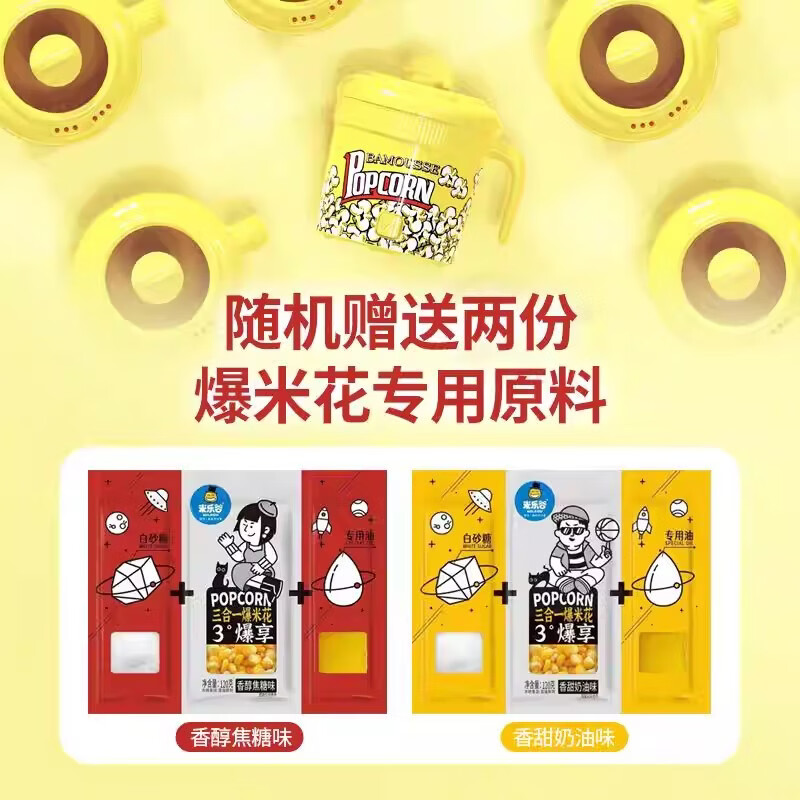 Bamus popcorn machine fully automatic mini small visual home-made children boys and girls birthday holiday gift yellow popcorn machine + three-in-one raw materials * 2
