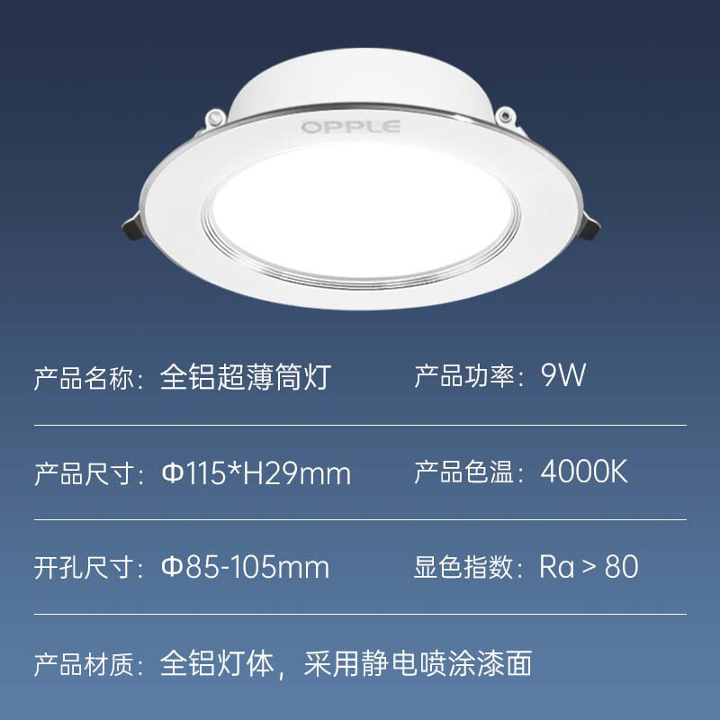 OPPLE LED downlight 9W high power ultra-thin all-aluminum embedded corridor aisle metal downlight 4 inches opening 85-105 warm white light