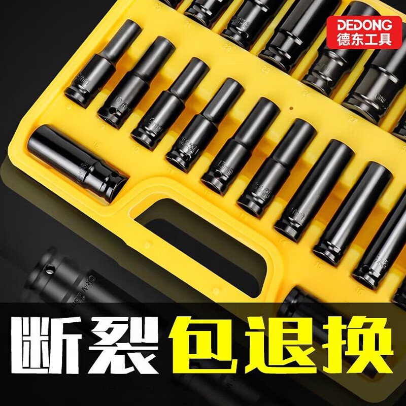 Dedong Electric Wrench Socket Full Electric Wrench Set Wind Cannon Head Impact Extended Socket 8-24mm
