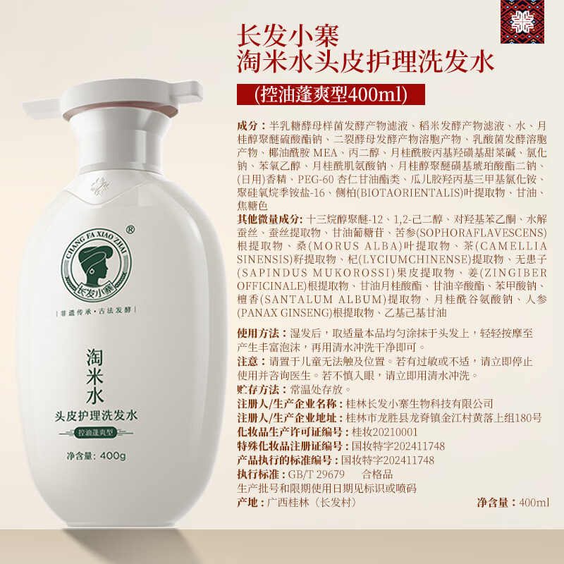 Changfa Xiaozhai Intangible Cultural Heritage Oil Control Fluffy Shampoo Rice Water Fluffy Shampoo Anti-dandruff Anti-itching Hair Care for Men and Women