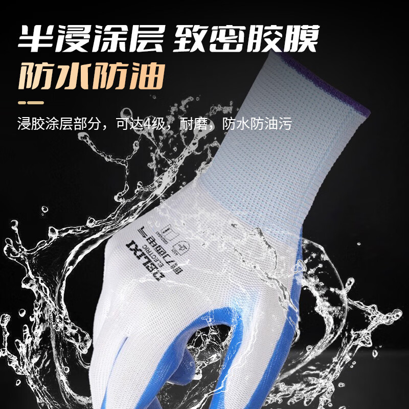 Delixi Electric labor protection gloves work labor protection work non-slip wear-resistant work site dipped gloves nitrile-nitrile labor gloves economical blue nitrile 12 pairs