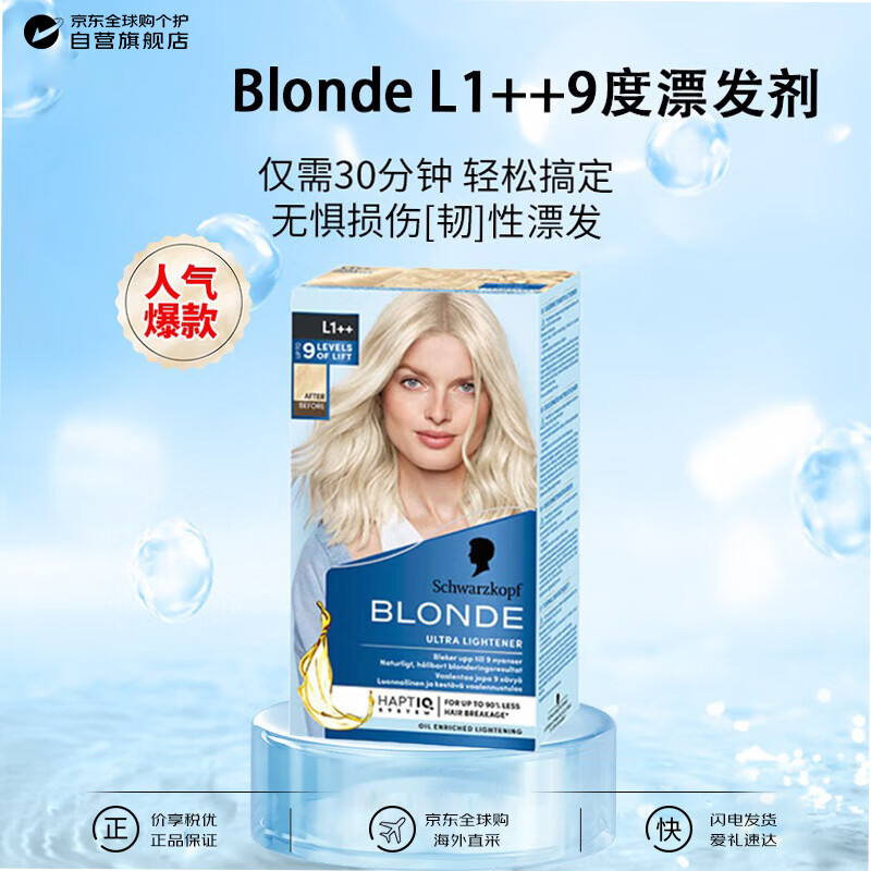 Schwarzkopf hair dye Blonde L1++ 9 degree bleached hair dye, mild and non-irritating, imported from Germany