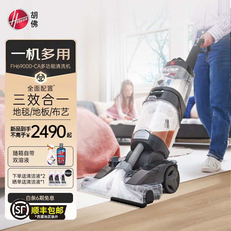 Hoover carpet and fabric professional cleaning machine home commercial hotel billiard room cleaning and suction integrated annual new product double brush head upgraded version