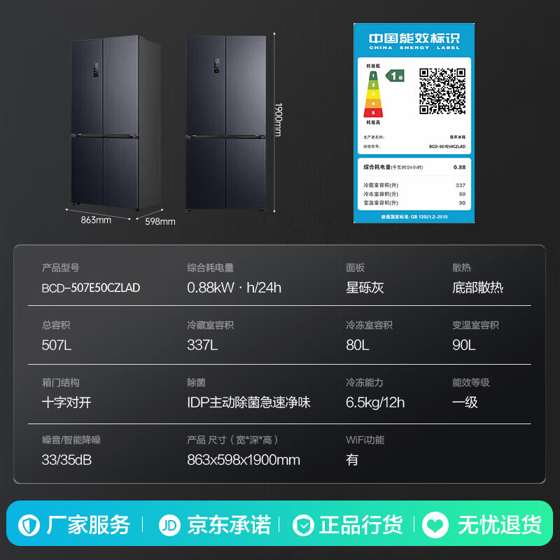 Rongsheng refrigerator 507 liters IDP2.0 dual system dual cycle refrigerator cross door four-door ultra-thin zero embedded refrigerator first-class energy efficiency active sterilization air-cooled frost-free dual system + embedded BCD-507E50CZLAD