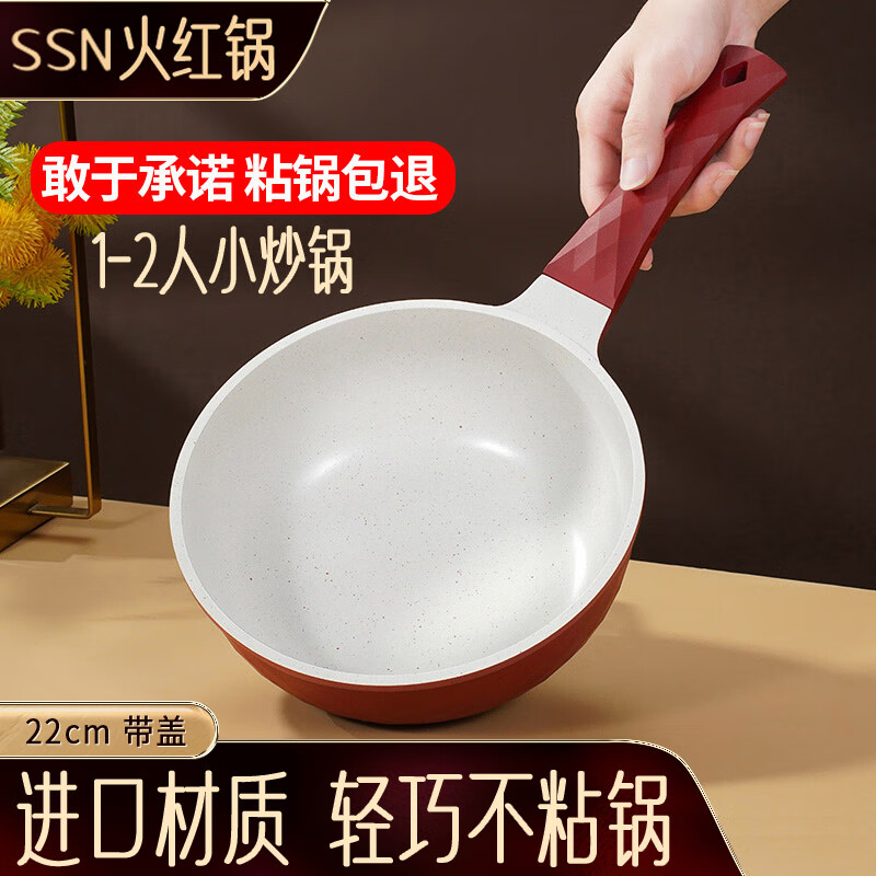 SSN small wok Maifan stone color non-stick wok 22cm gas stove for one person frying pan induction cooker for 1-2 people