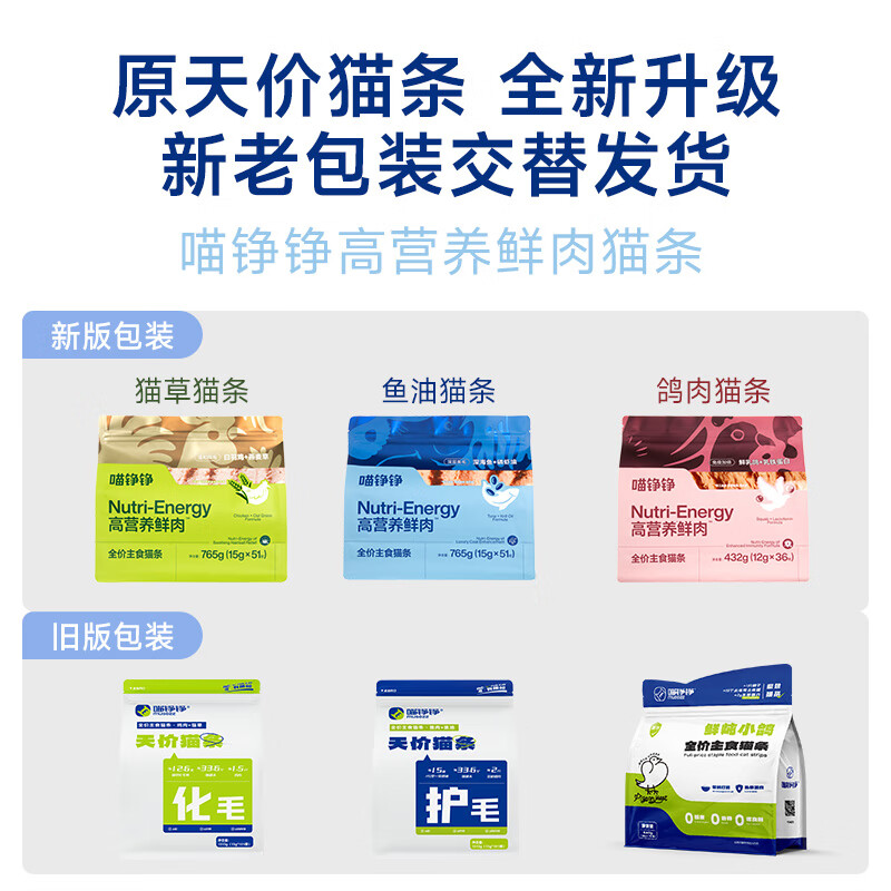 Meow Zhengzheng staple food cat strips sky-high price cat wet food cat rice snacks adult and young cats sky-high price fish oil hair care 15g*102 pieces