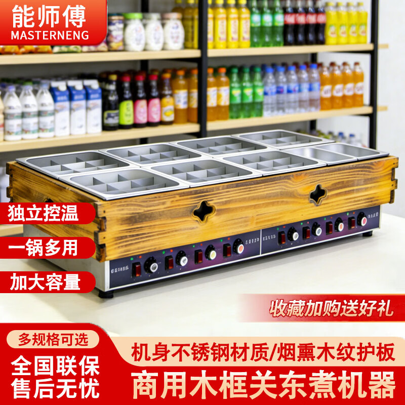Master Neng Oden machine commercial wooden frame four-six-cylinder eight-cylinder Oden skewers convenience store large grid pot luxury upgrade model Oden + noodle stove