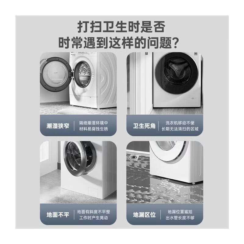 MPPMCK German imported washing machine base mobile rack washing machine base fully automatic pulsator roller anti-slip anti-shock foot pads increased base double tube four overlord feet four double wheels