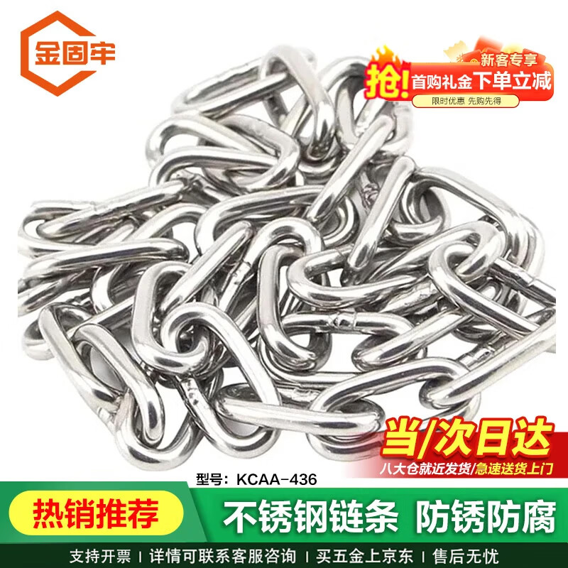 Jinguluo 304 stainless steel chain iron chain guardrail chain chandelier chain swing chair chain traction chain 4mm thick 2m long KCAA-436