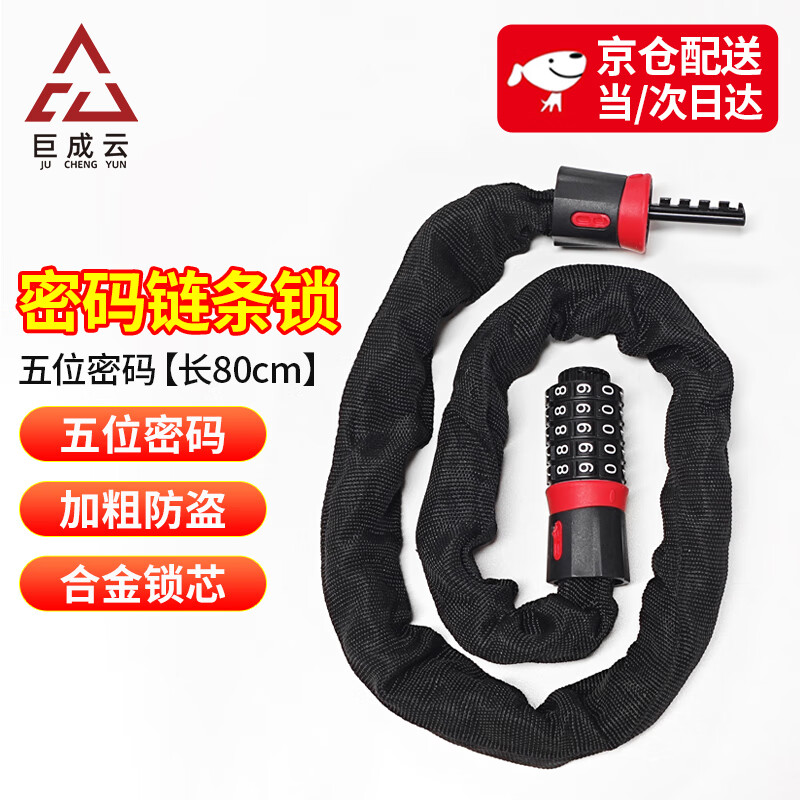 Juchengyun five-digit password chain lock bicycle and motorcycle anti-theft password lock waterproof shear-resistant iron chain lock length 80cm