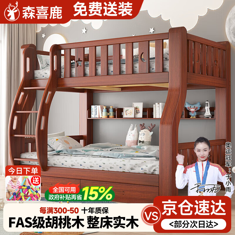 Moriyuki children's furniture bunk bed solid wood walnut double bed for boys and girls small apartment high and low bed double bed ladder style upper 130 lower 150