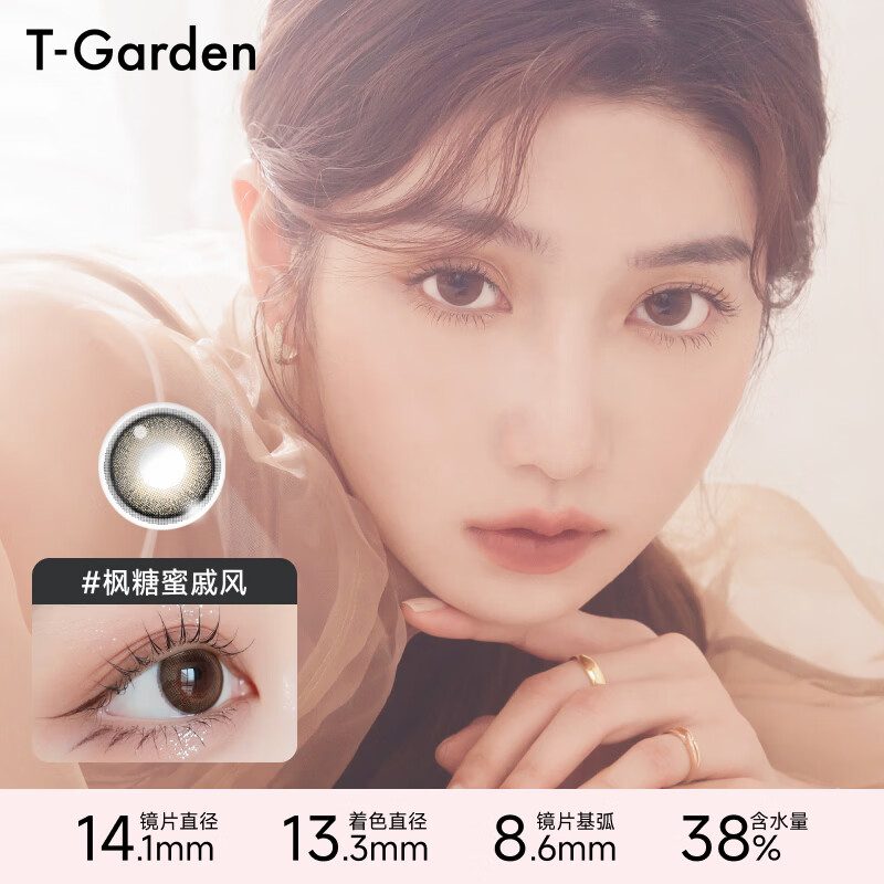 T-gardenflanmy series t-garden colored contact lenses half-yearly disposable 1 piece * 2 boxes of color contact lenses sandwich technology jazz black waffle 0 degrees