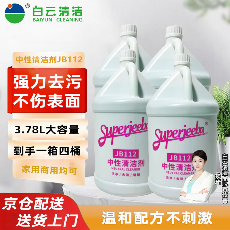 JIEBA Neutral Cleaner JB112 Hotel Property Hospital Floor Tile Multifunctional Cleaner 3.78L/barrel (4 barrels/box)