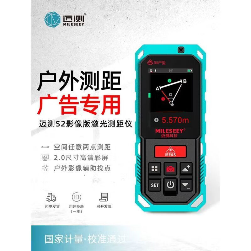 MiLESEEY S2 outdoor imaging version laser distance meter measuring instrument electronic ruler measuring room CAD 150 meters (gold VIP free)