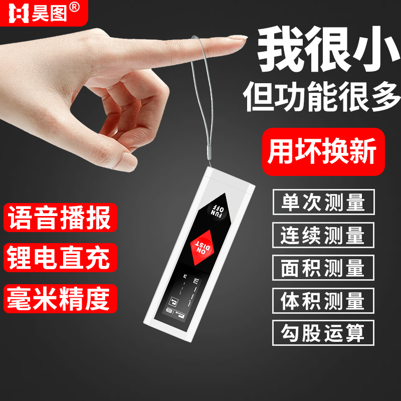 Haotu mini small handheld laser range finder electronic ruler high-precision laser ruler infrared measuring instrument room measuring instrument type-c charging 60 meters silent precision correction + data storage