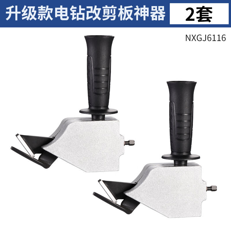 Jieyunmao's new electric drill shear metal iron sheet shearing plate special scissors conversion for electric shearing iron sheet 2 sets of upgraded electric drill shearing plates
