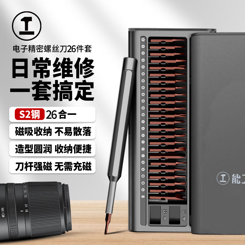 GREENER Precision Screwdriver Set 26-in-1 S2 Material Laptop Household Disassembly Tools Full Set Cross One Word