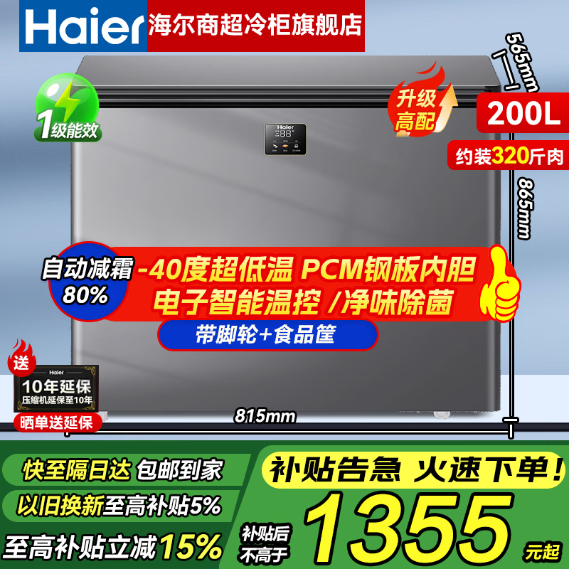 Haier National Subsidy Limited Time 15% Off Freezer Commercial Horizontal Large Capacity Freezer Home Freezer 300 Liters First Class Energy Efficiency Single Temperature Refrigeration Freezer Conversion Cabinet -40 Cell Level Freezing丨Frost Reduction 80%丨Odor-Free Antibacterial 200 Liters