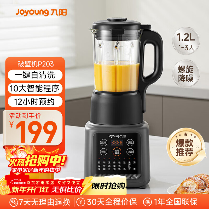 Joyoung's new household Qingyin fully automatic 1.2L multi-functional reservation soybean milk machine for 2-3 people juicer cooking food supplement machine grain breaking machine P203